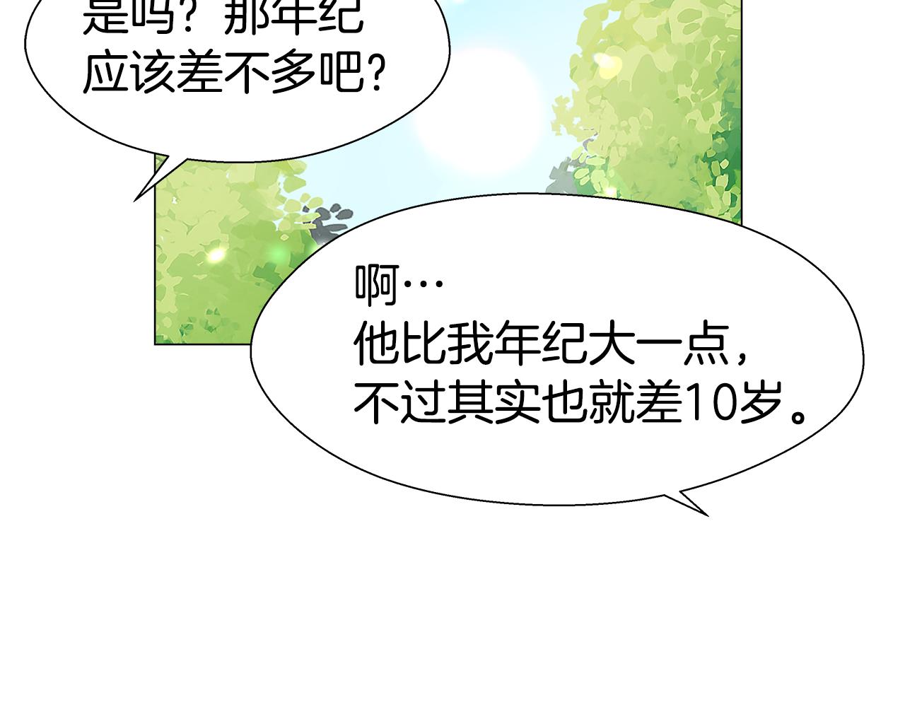 第18话 女仆的未婚夫劈腿120
