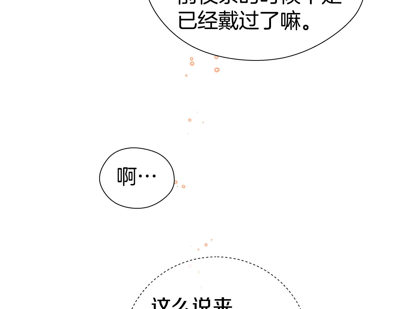 第29话 贵族社交114