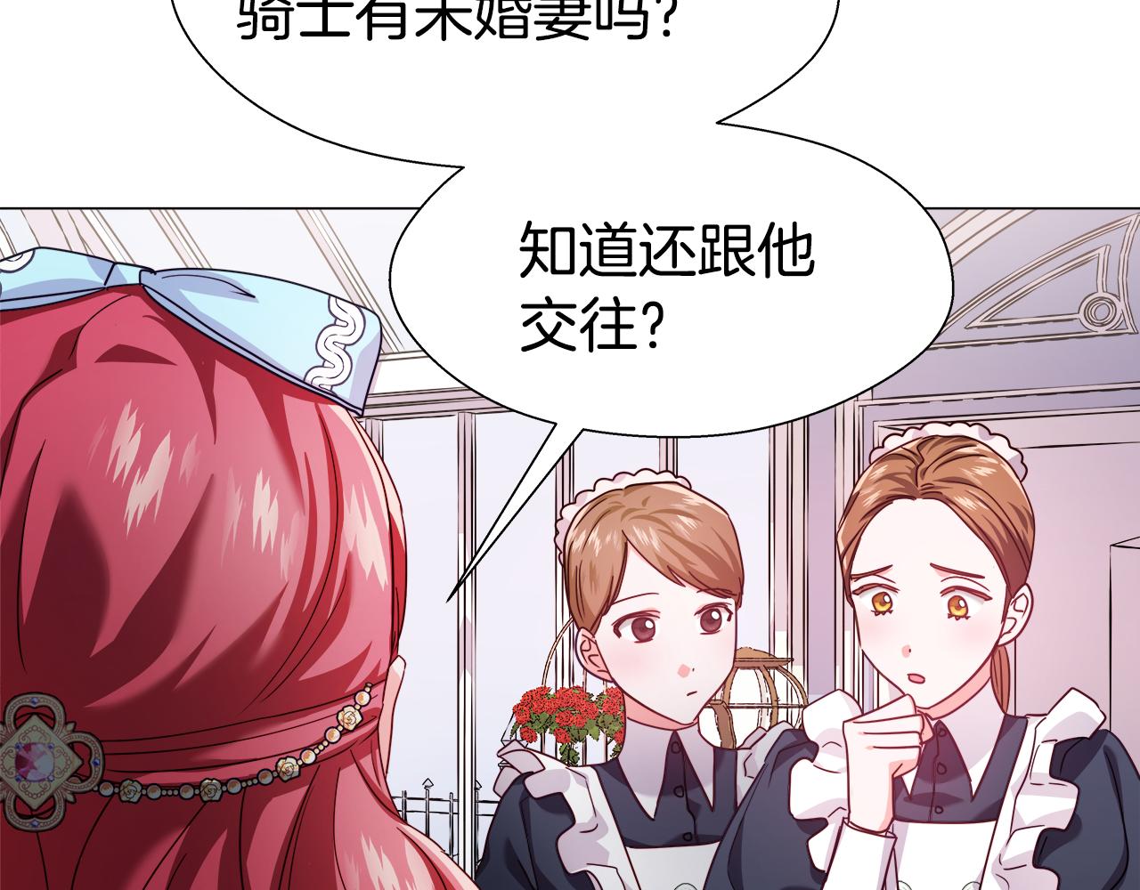 第18话 女仆的未婚夫劈腿15