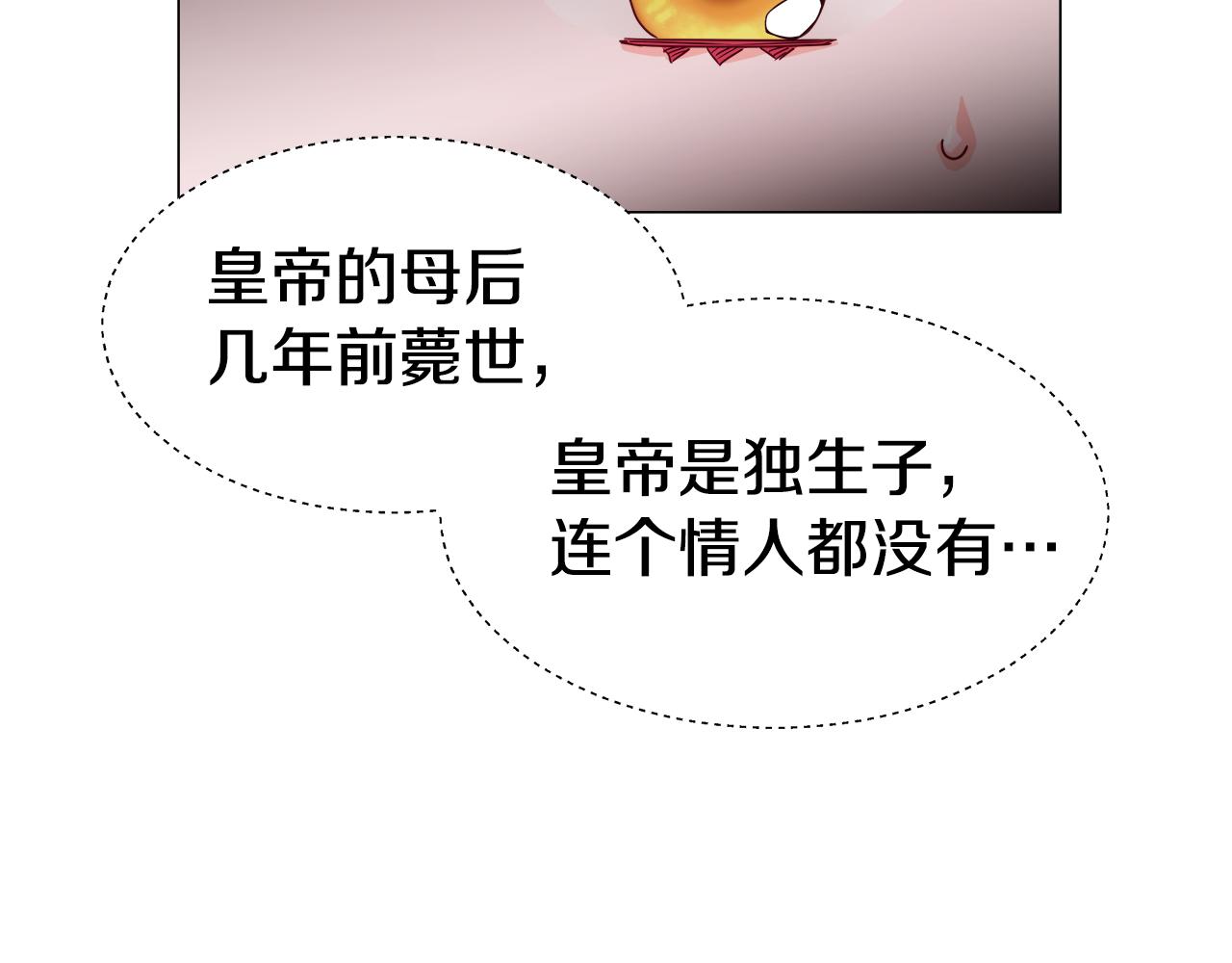 第16话 皇帝的条件56