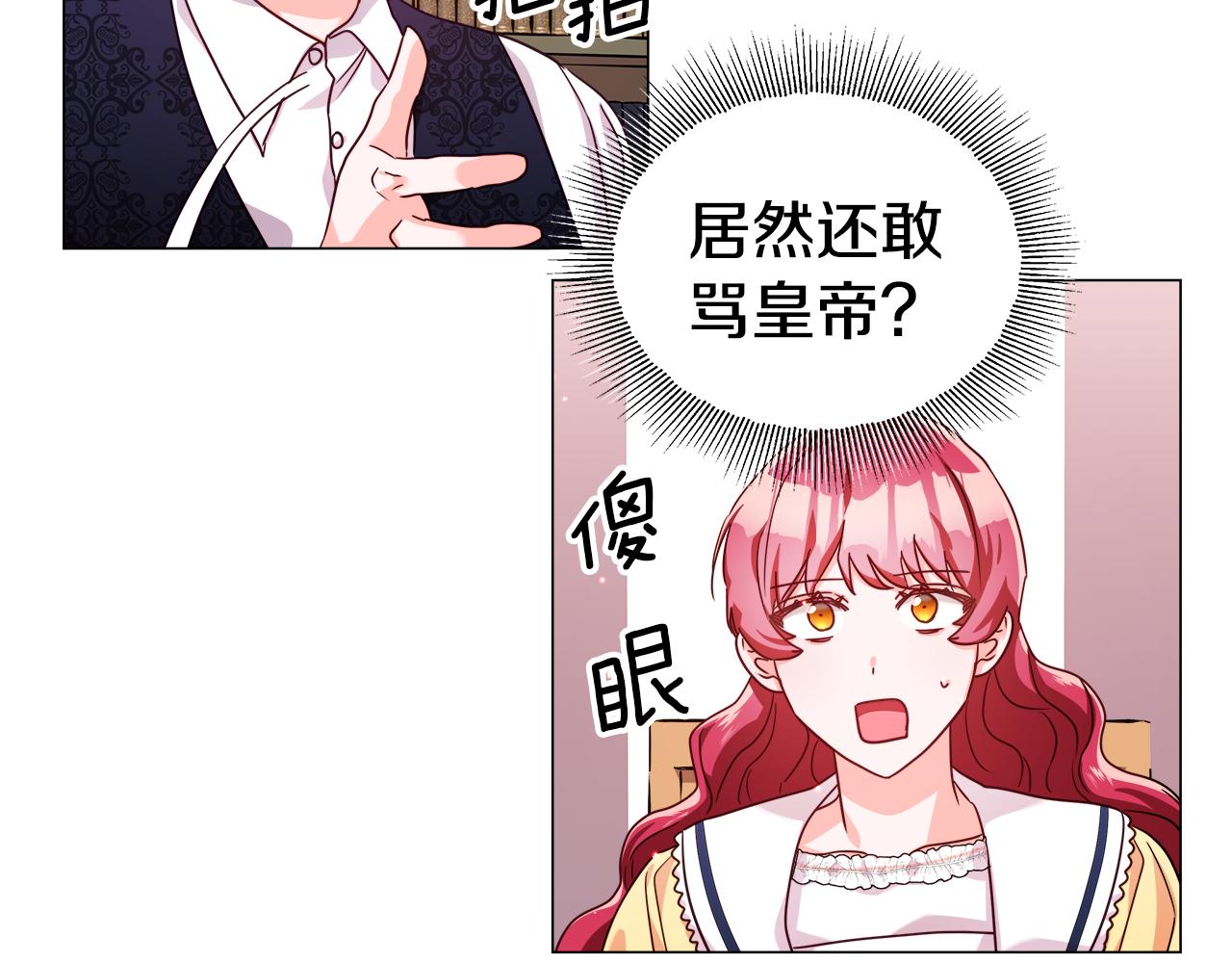 第14话 皇帝是个美男！29