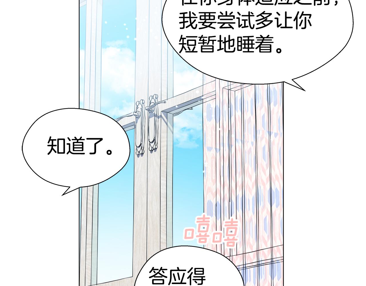 第43话 爱蜜莉雅的记忆18