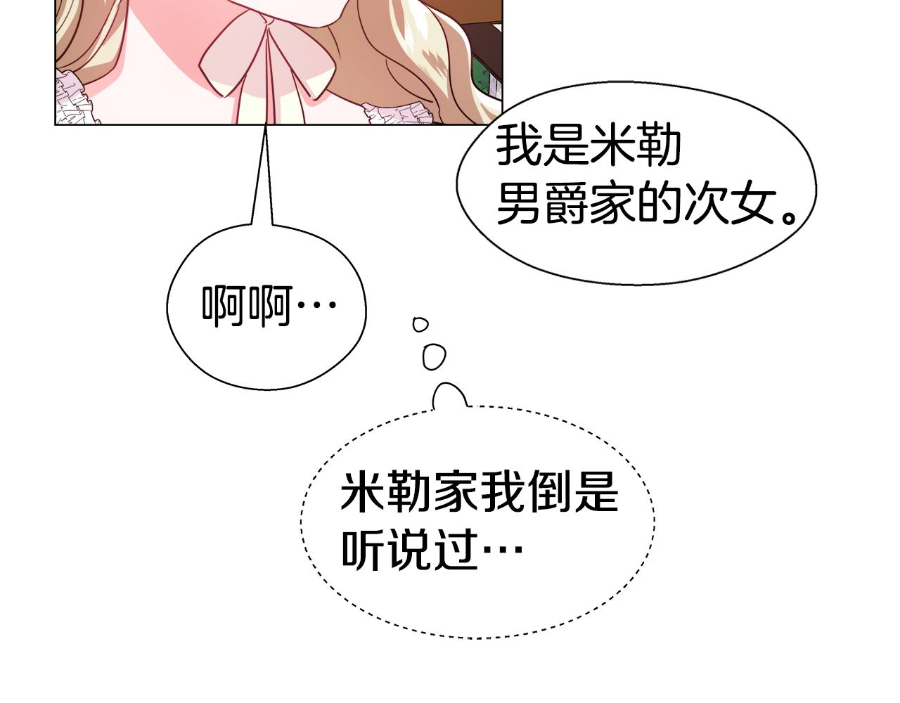 第18话 女仆的未婚夫劈腿82