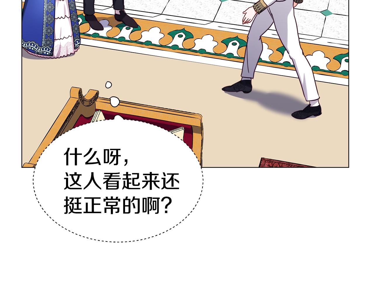 第14话 皇帝是个美男！141