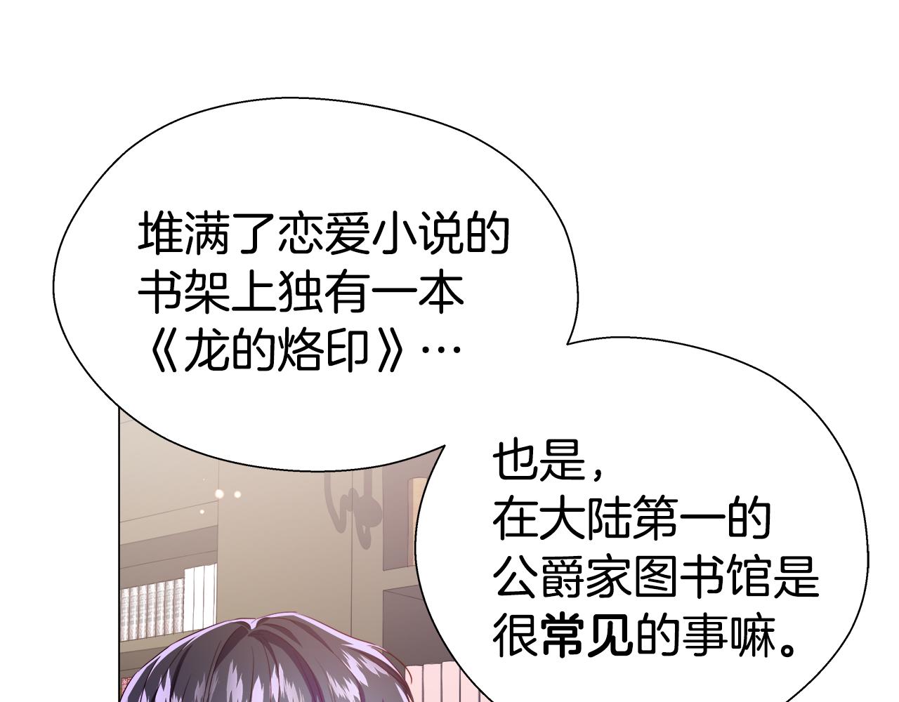 第41话 龙的烙印23