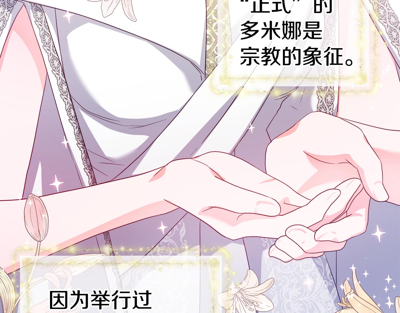 第45话 真正的多米娜92
