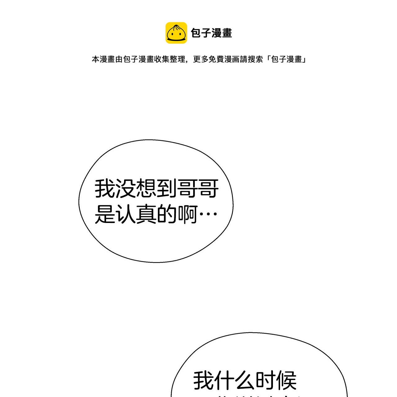 第30话 不好的预感10