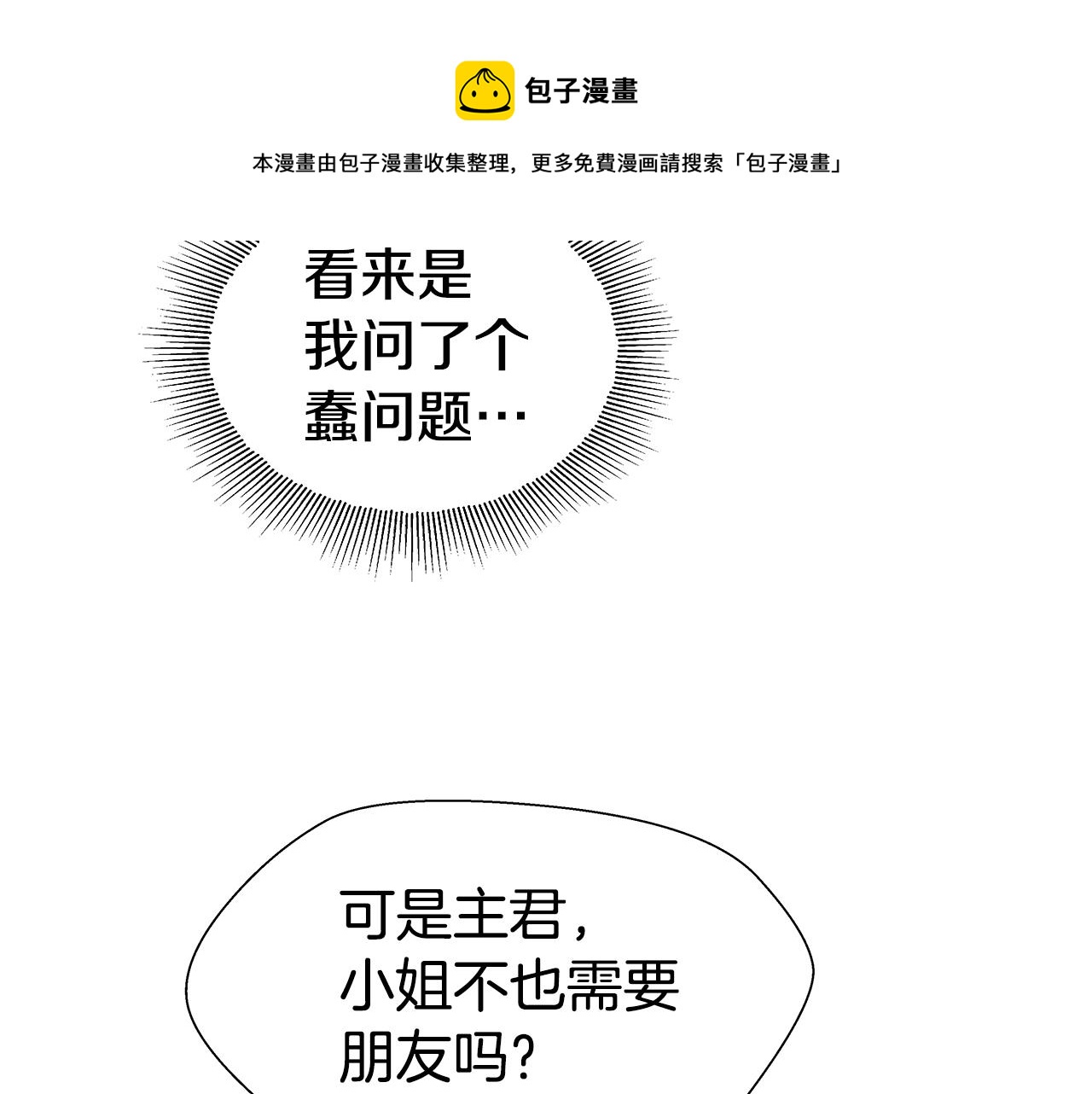 第20话 感觉被坑了16