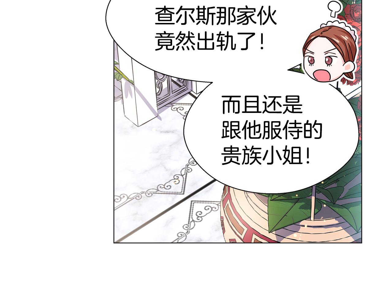 第18话 女仆的未婚夫劈腿9