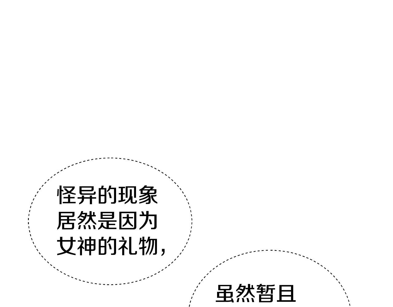 第42话 女神的礼物109