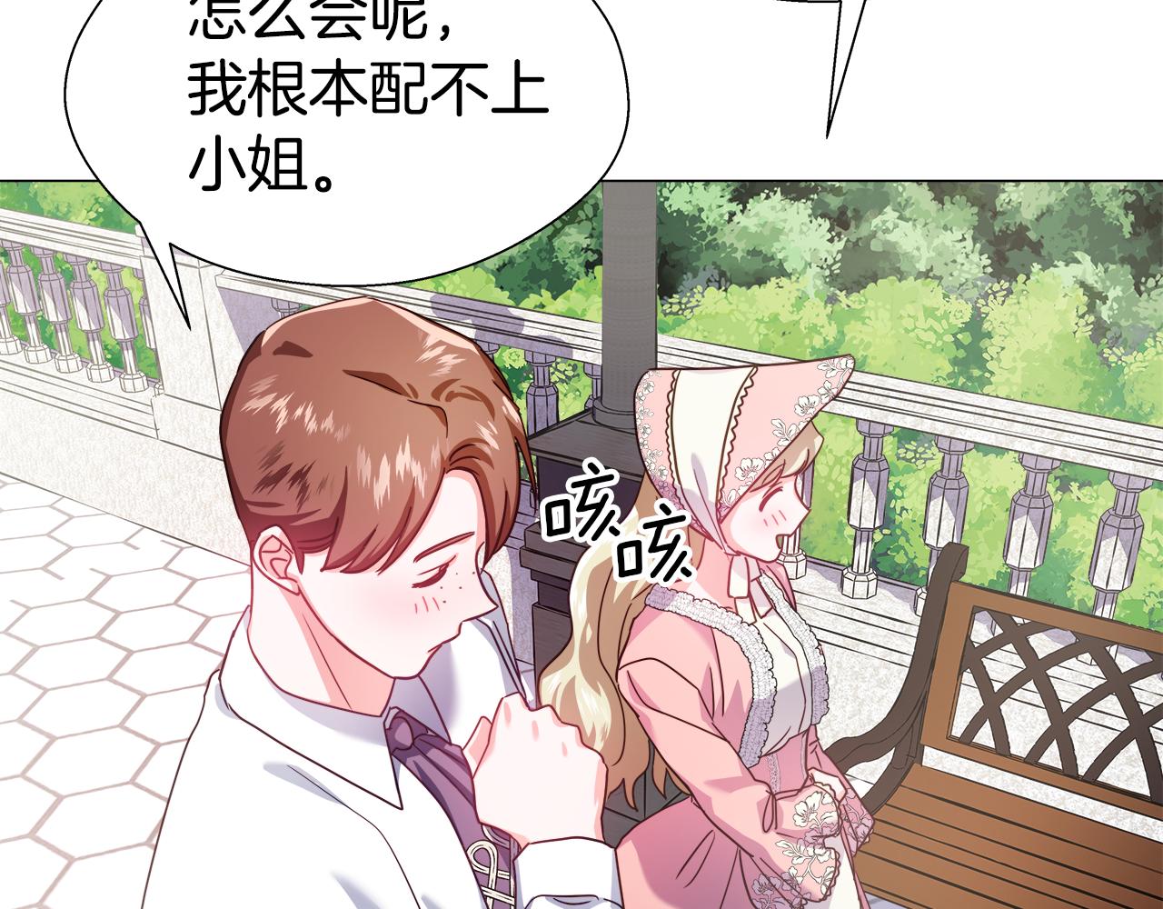 第18话 女仆的未婚夫劈腿163