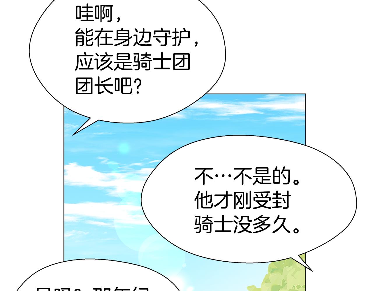第18话 女仆的未婚夫劈腿119