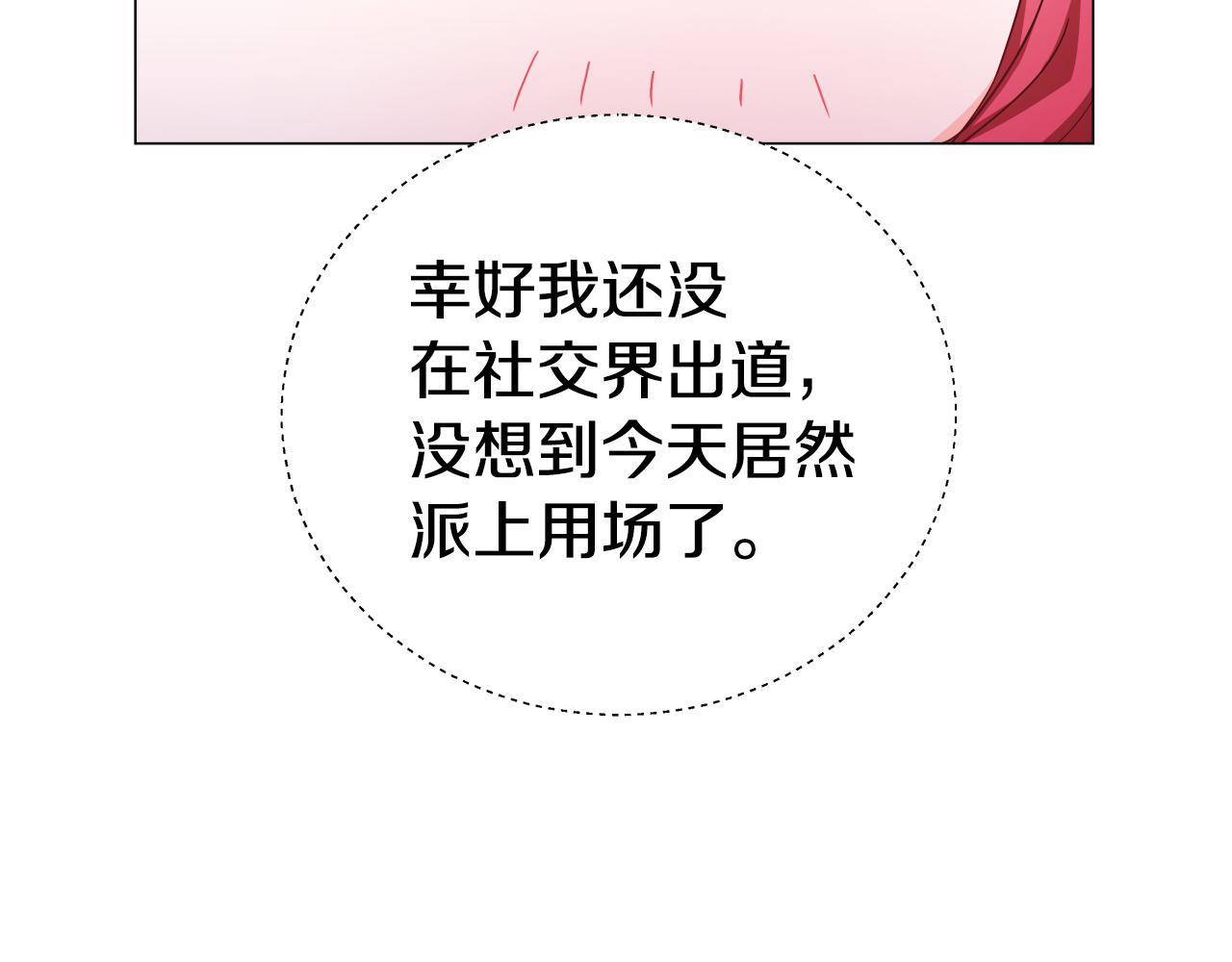 第18话 女仆的未婚夫劈腿76