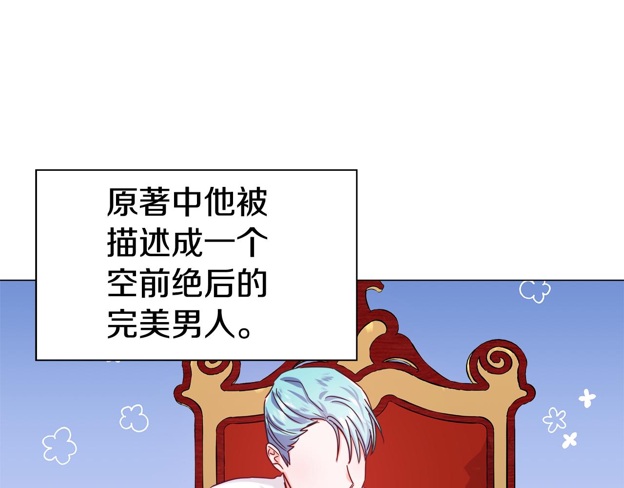 第14话 皇帝是个美男！67