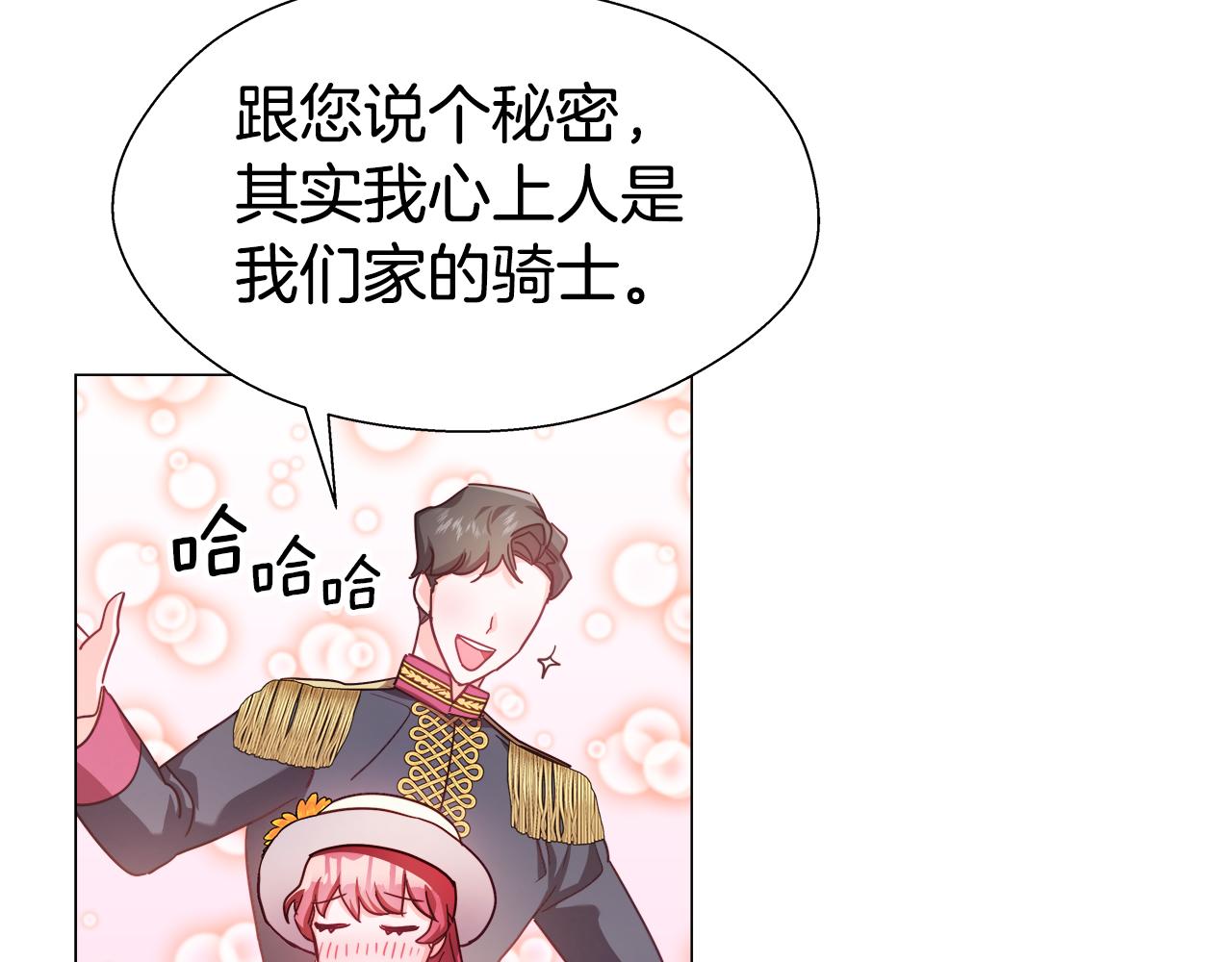 第18话 女仆的未婚夫劈腿110