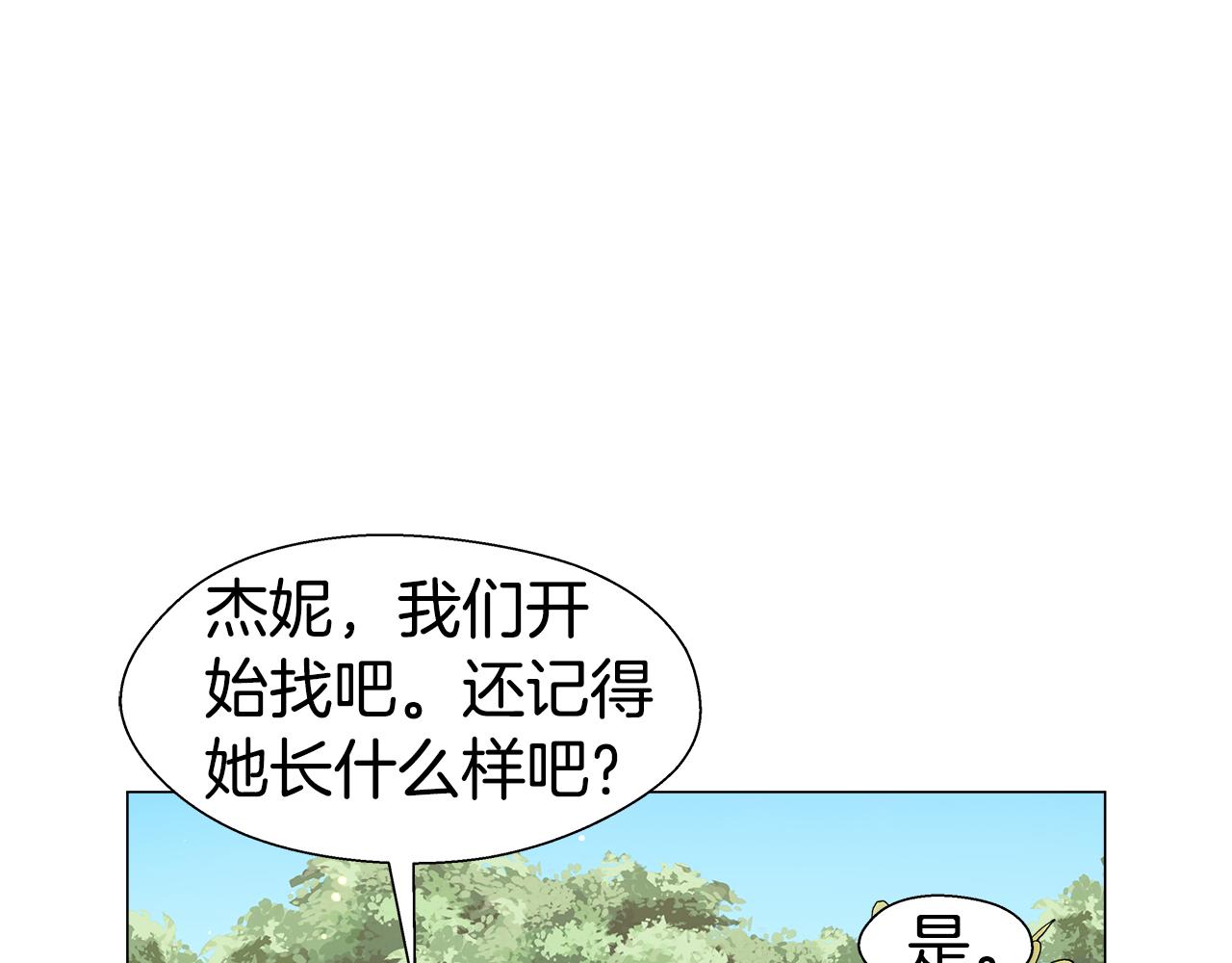 第18话 女仆的未婚夫劈腿55
