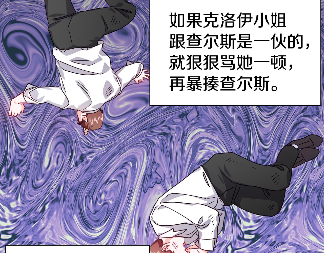 第18话 女仆的未婚夫劈腿60