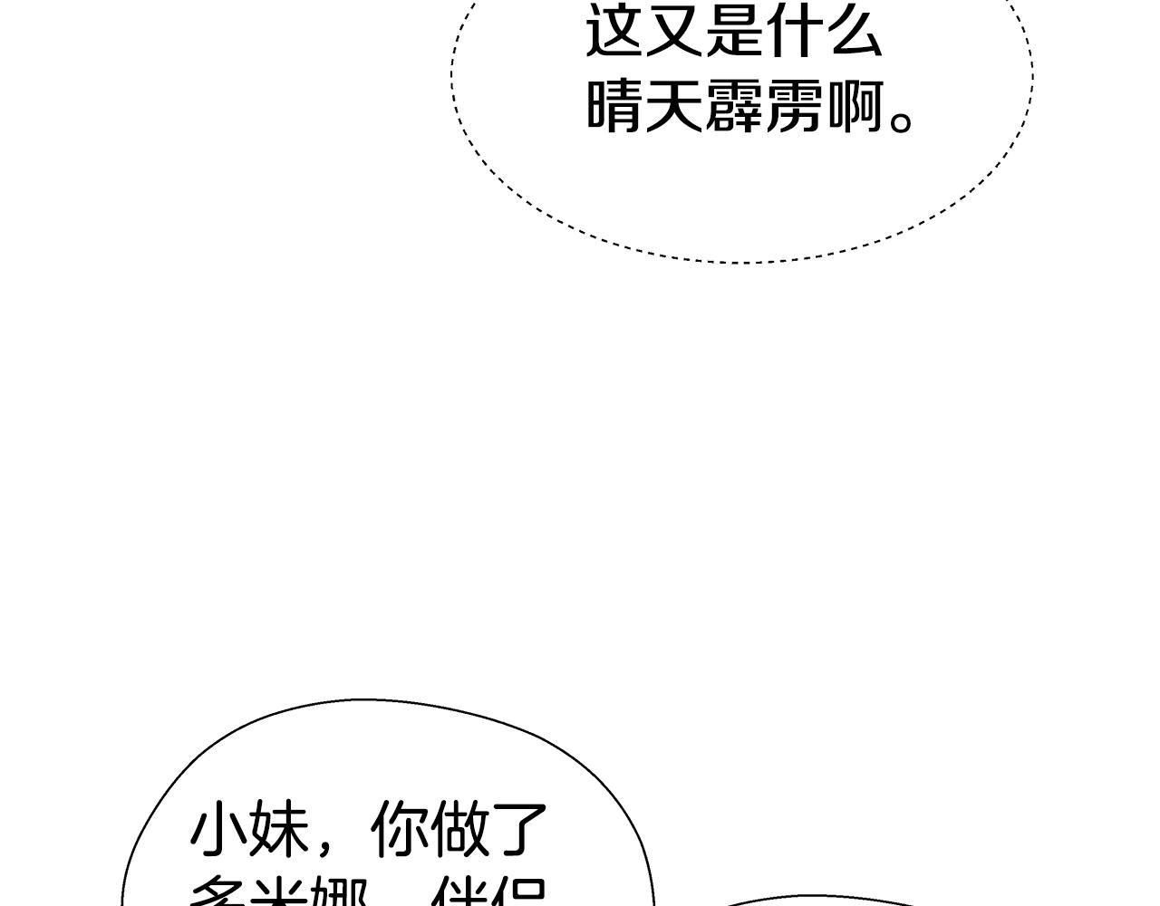 第45话 真正的多米娜85