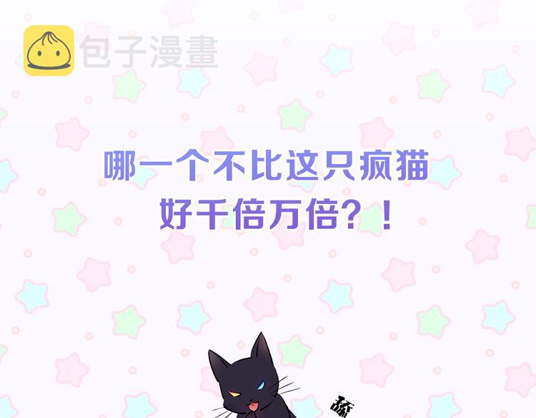序章 遇见异瞳猫王子39