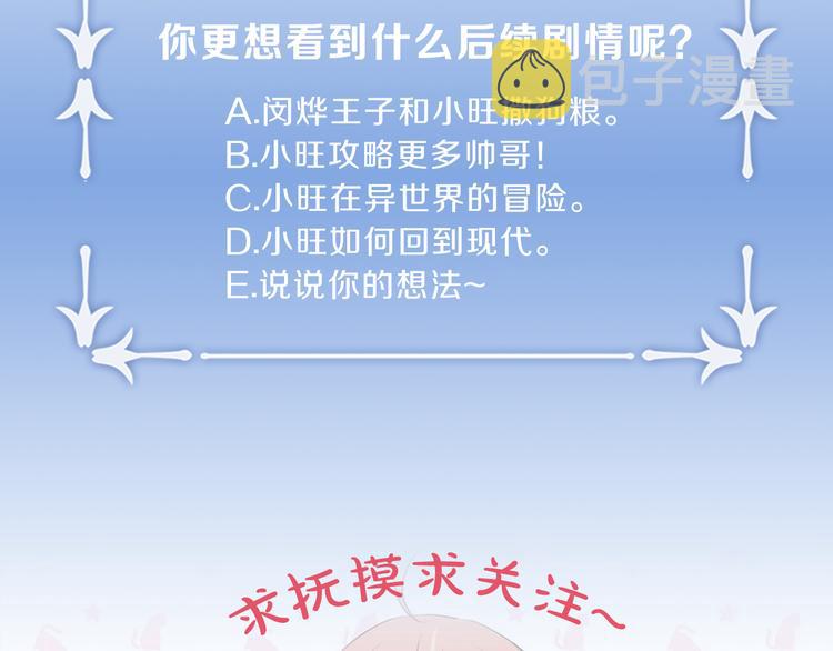 序章 遇见异瞳猫王子55