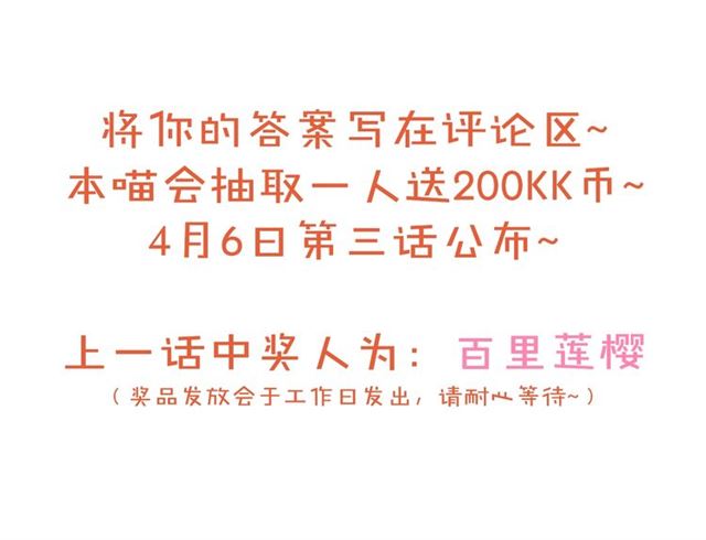 第二季第2话 被诬陷？101