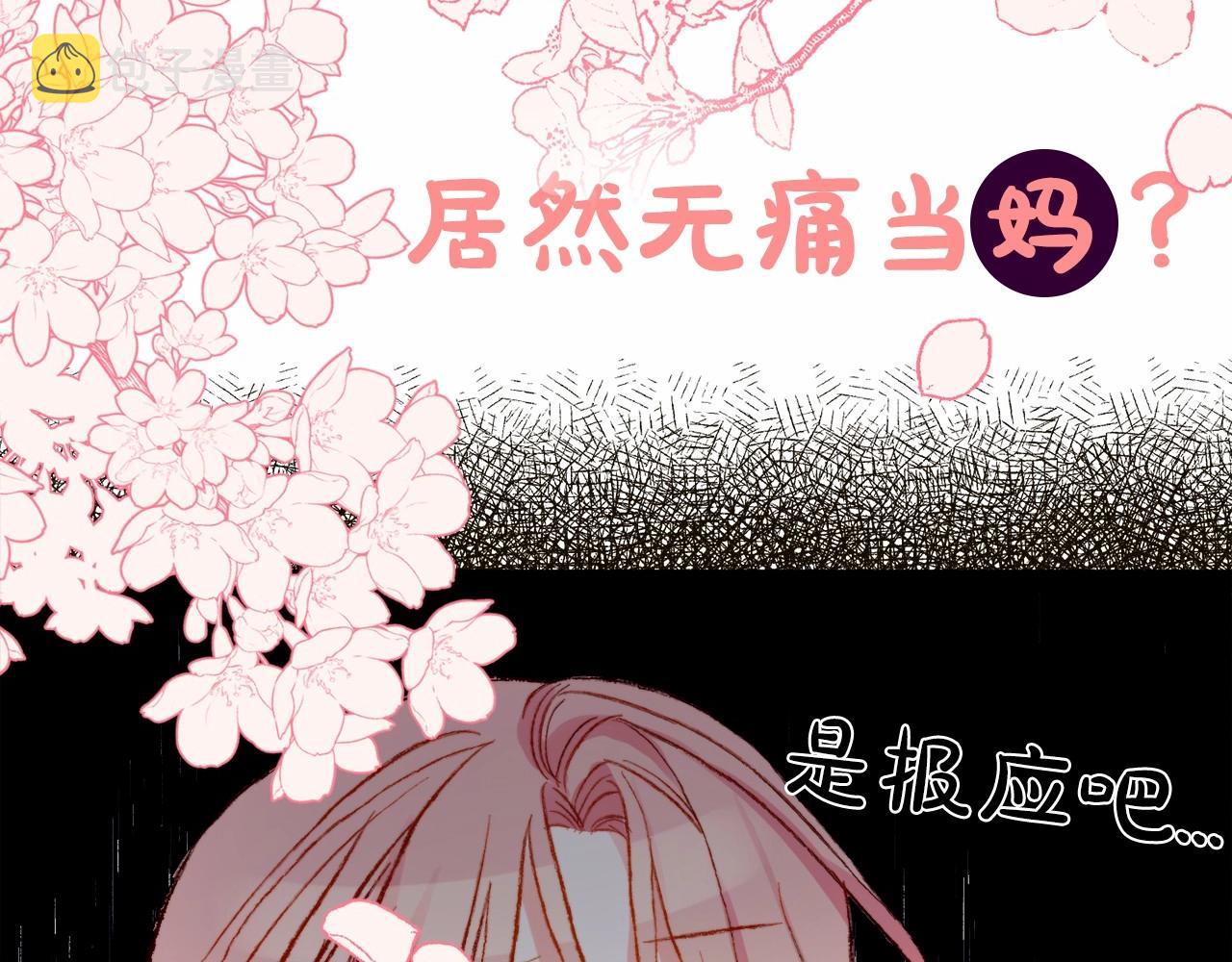 序章 妈妈的好大儿，脸萌心黑？3