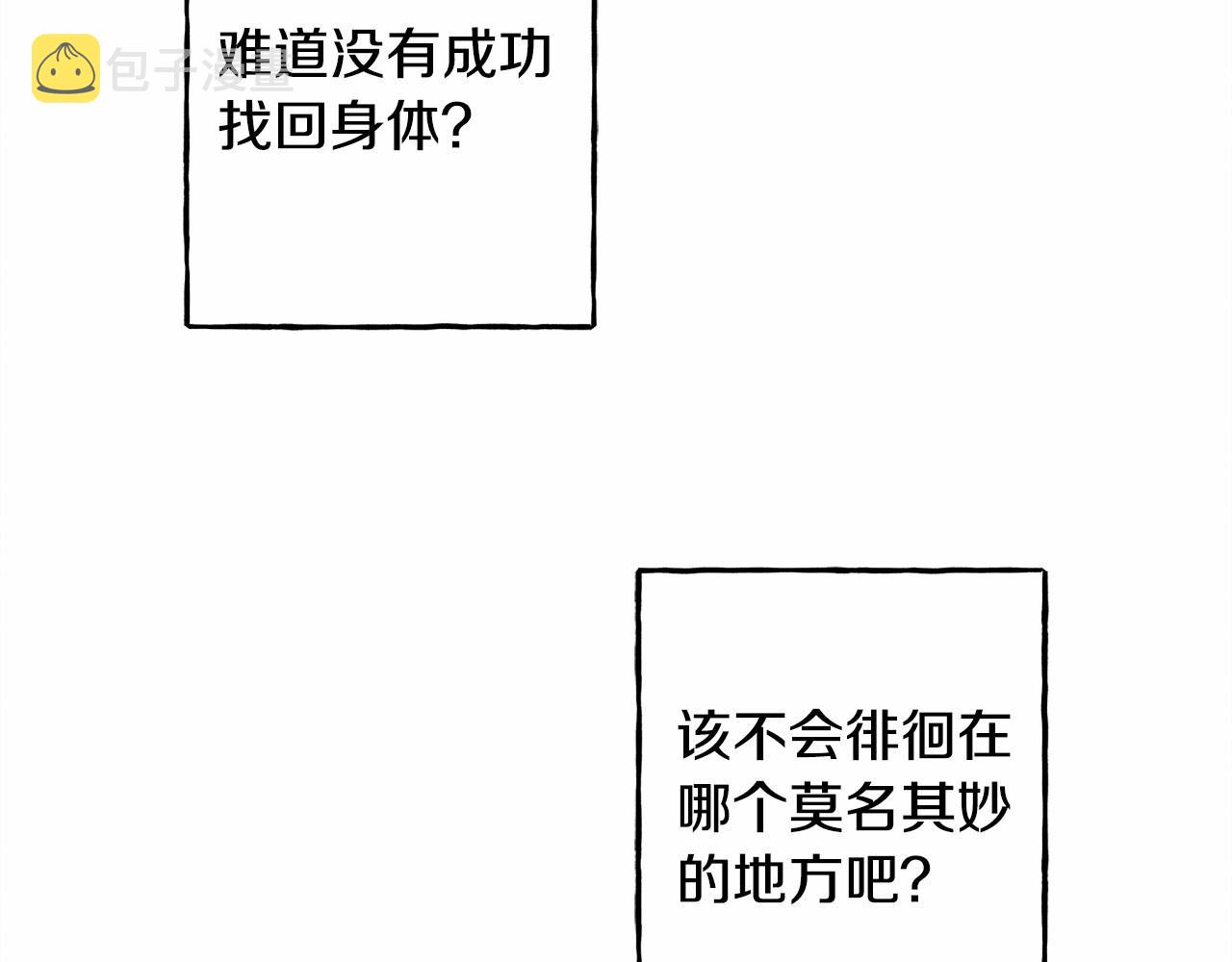 第一季完结篇 · 回到现代？137