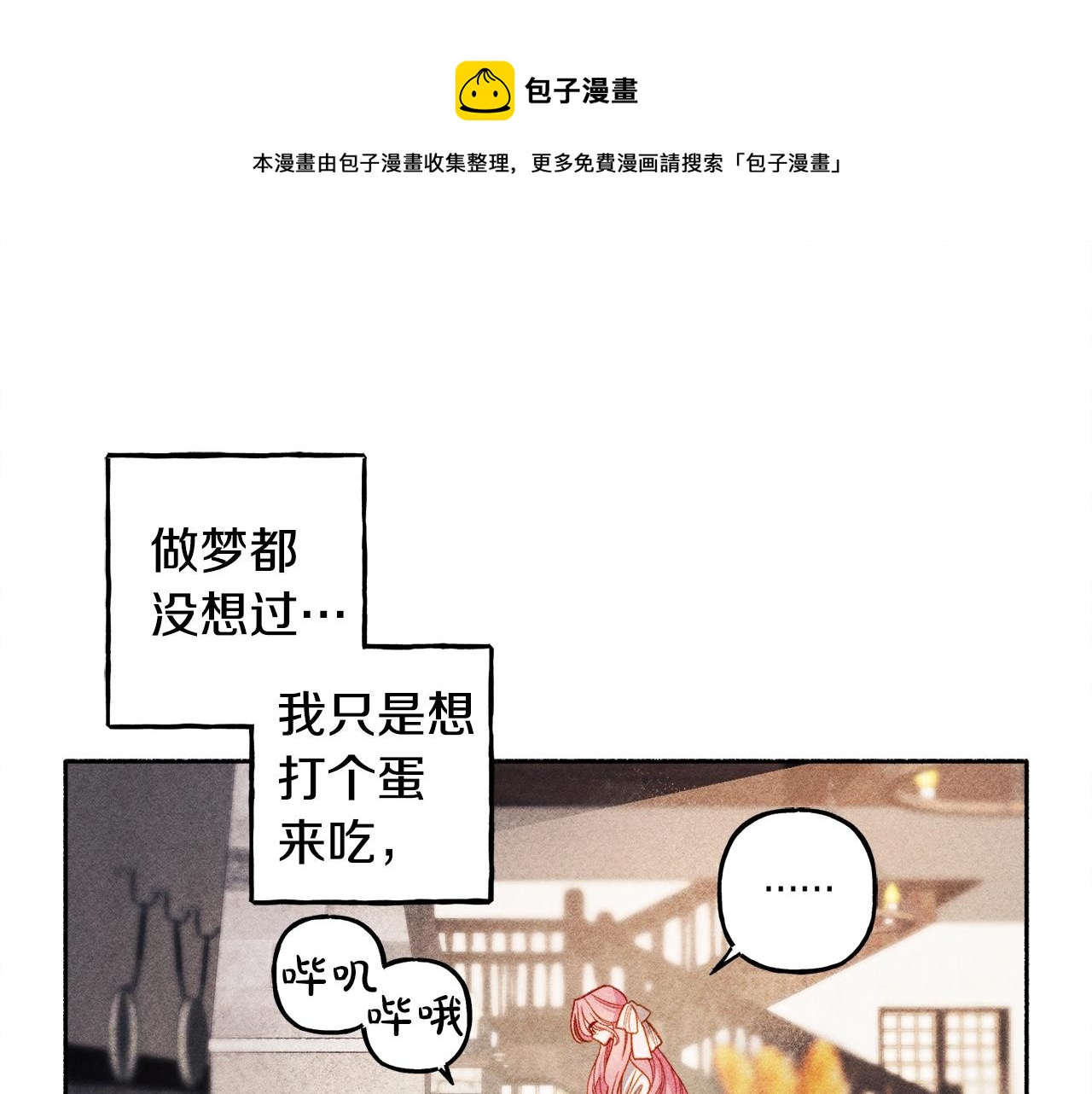 第1话 我命中注定的崽崽啊36