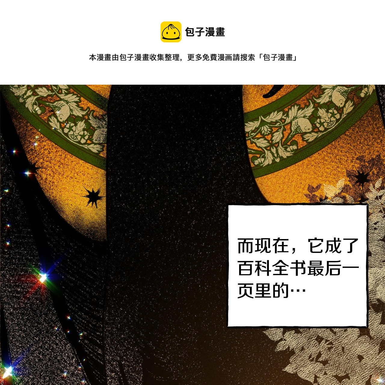 第1话 我命中注定的崽崽啊32