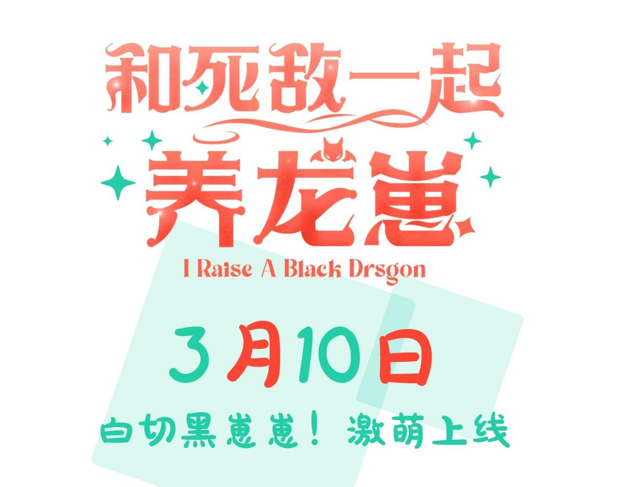 序章 妈妈的好大儿，脸萌心黑？34