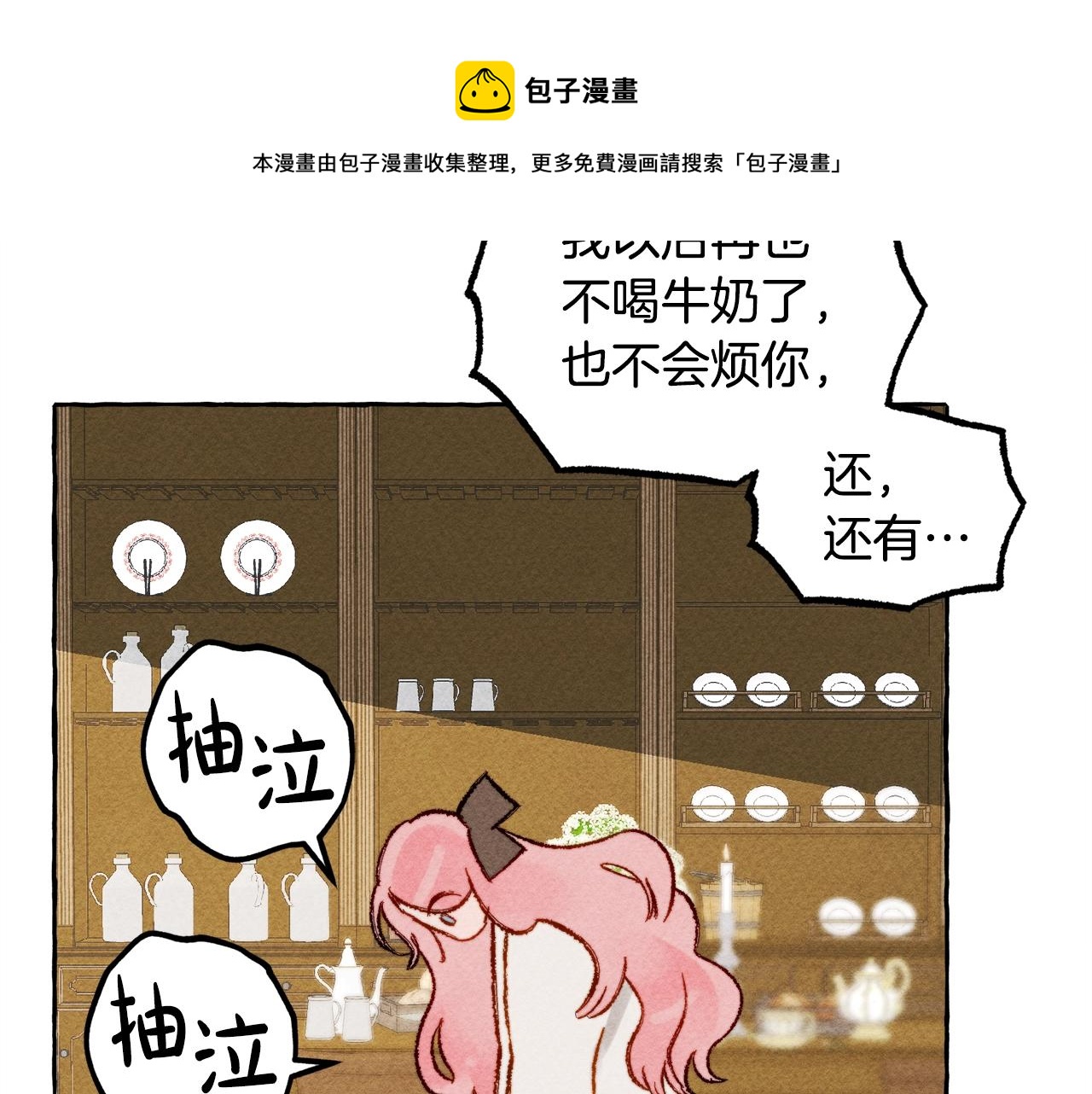 第3话 记在小本本上80