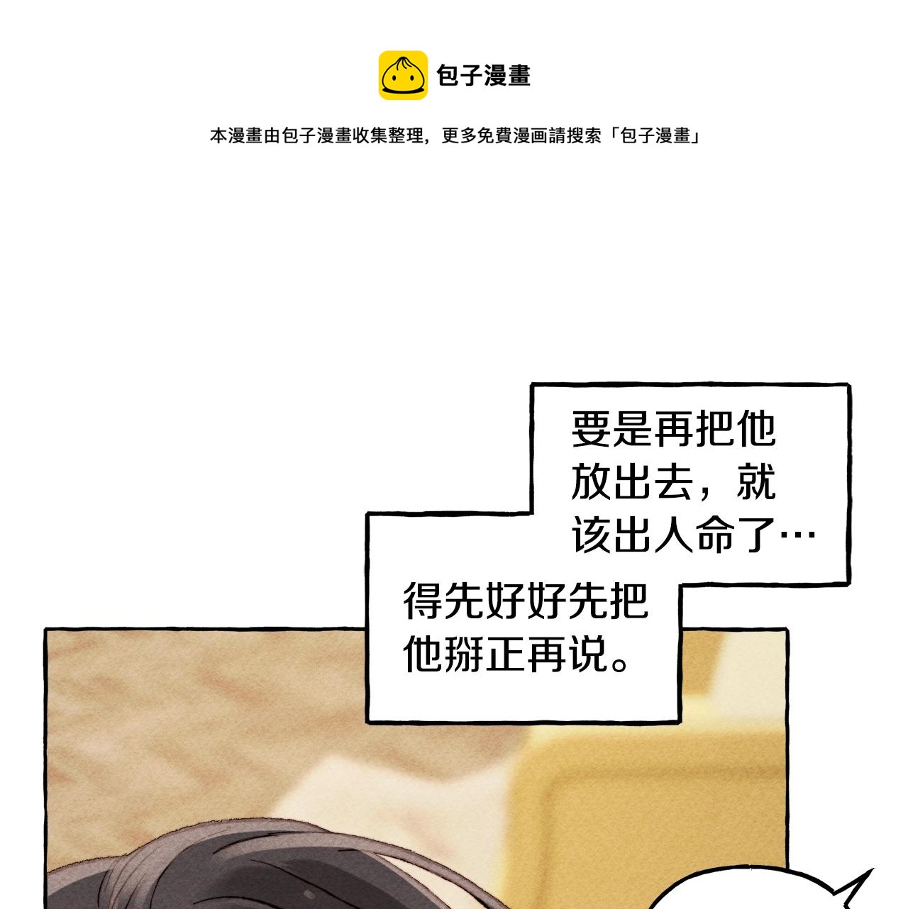 第4话 不能随便杀人！96
