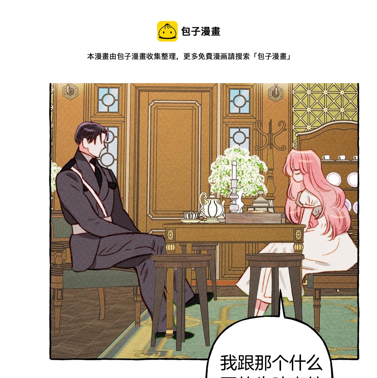第5话 奶爸上线96