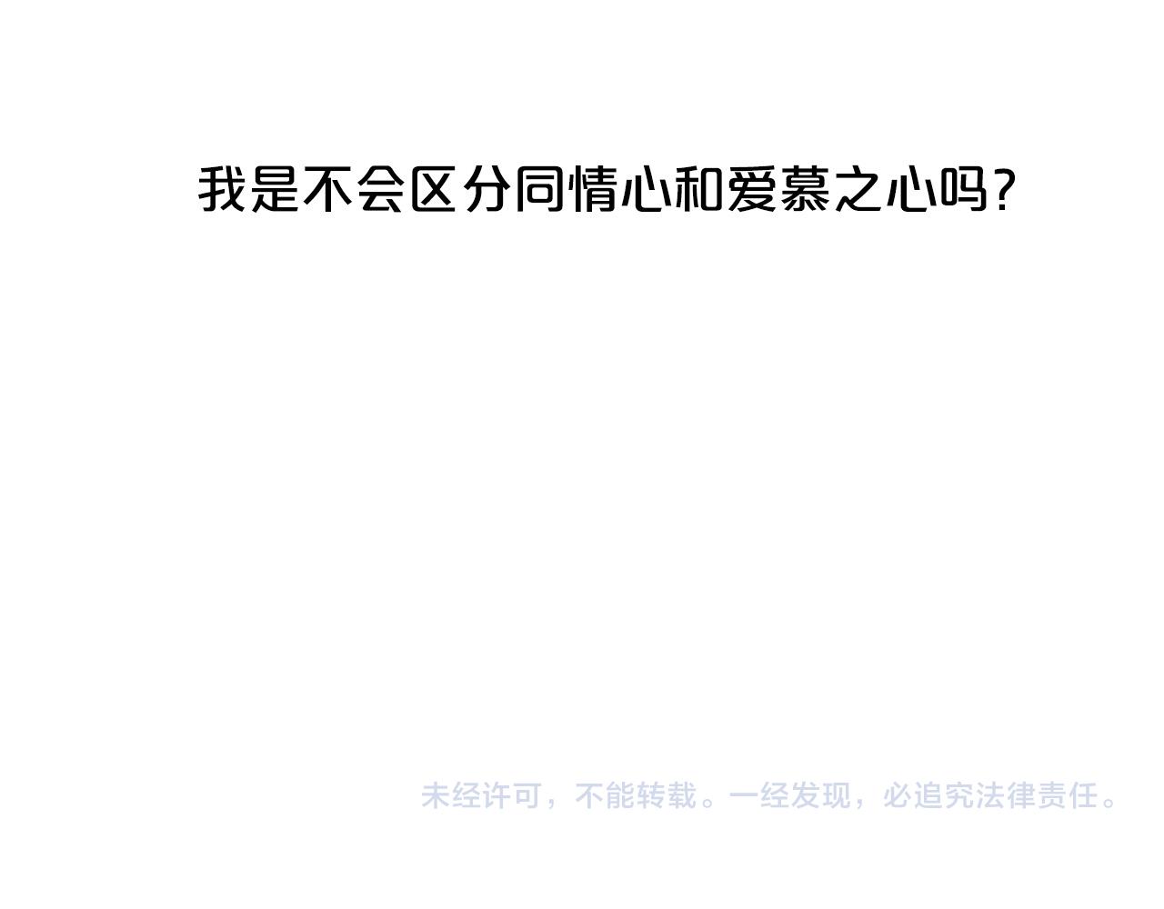 第101话 是爱吗？120