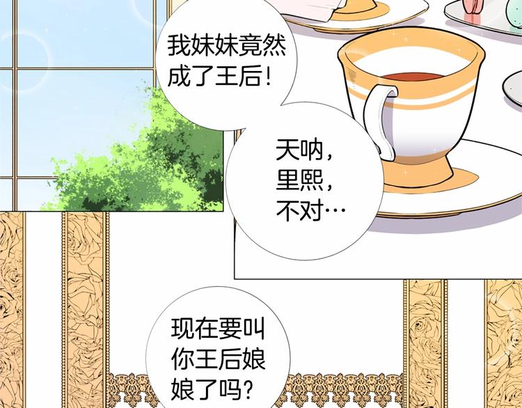 第5话 成爲王后只是一个失误？31