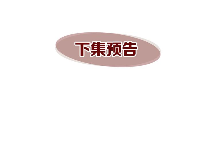 第81话 情妇想当正室？111