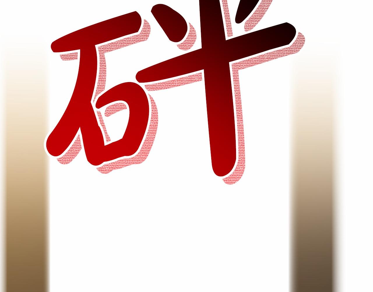第56话 衆人喜爱179