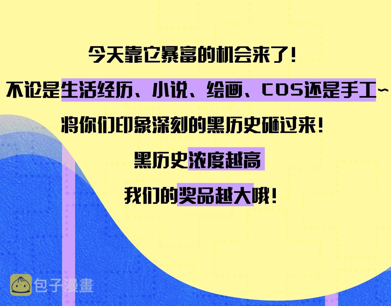 徵集最强黑历史9
