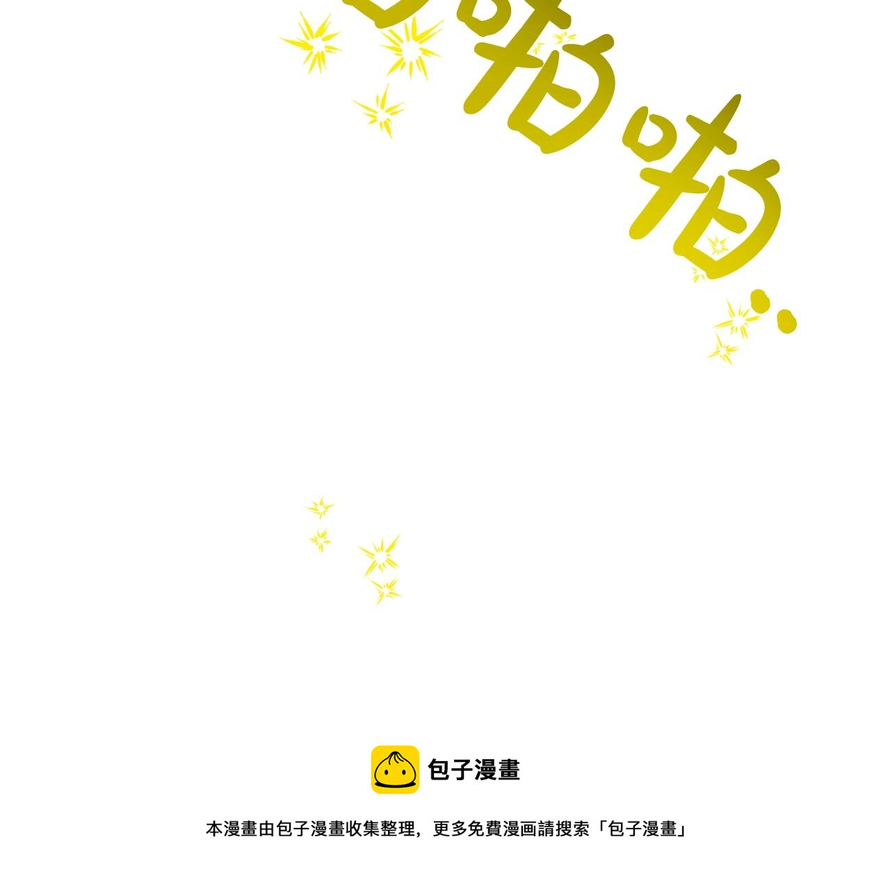 第25话 天降大任？8