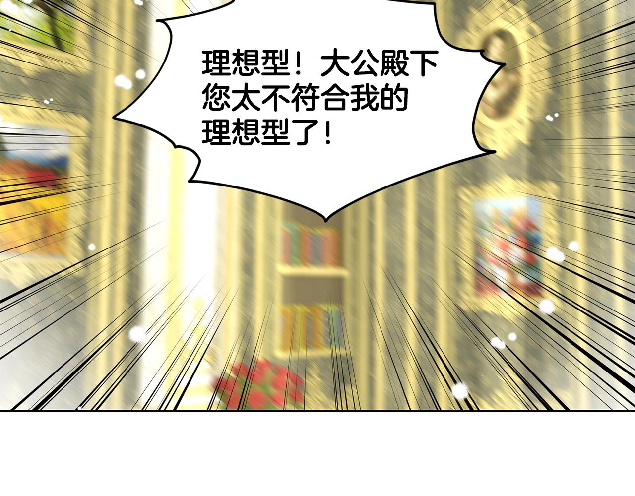 第21话 你不是我的理想型！82