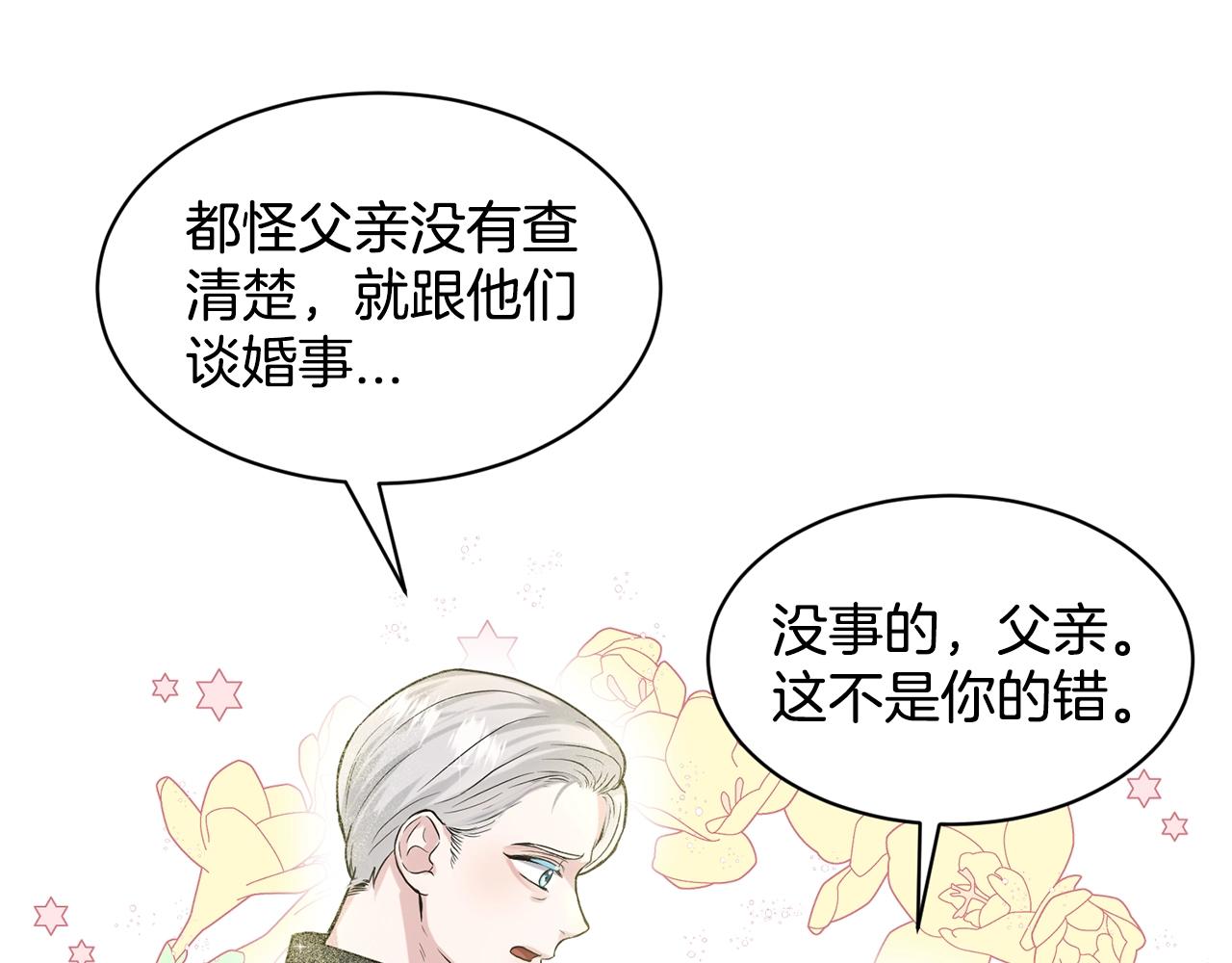 第5话 被疯批盯上了57