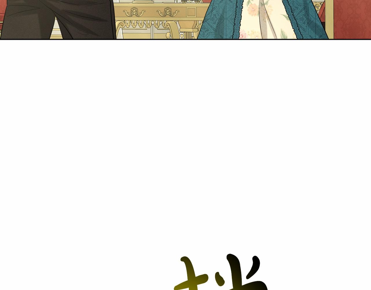 第55话 喜欢大公162