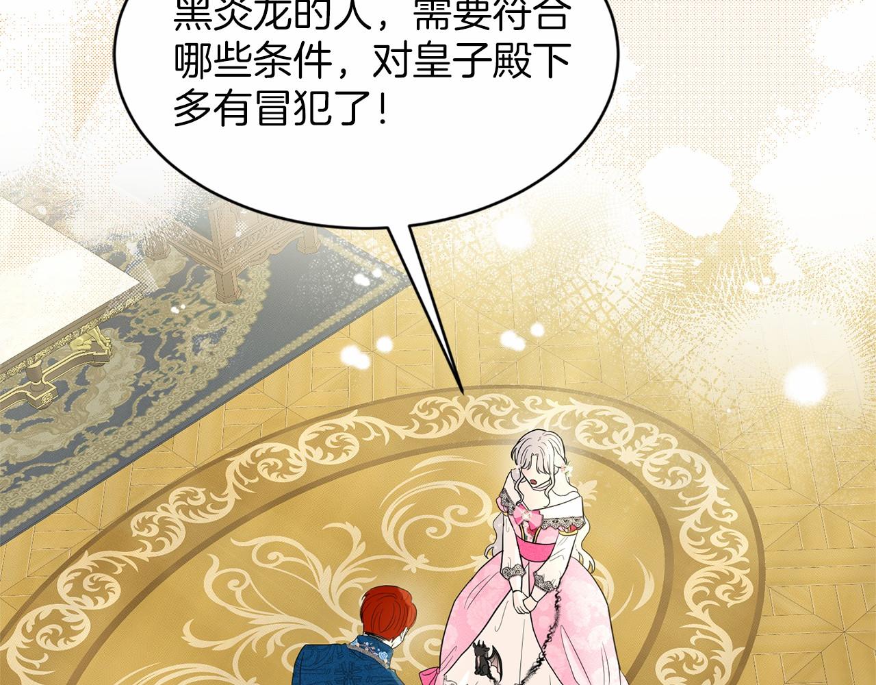 第39话 拒绝皇子42