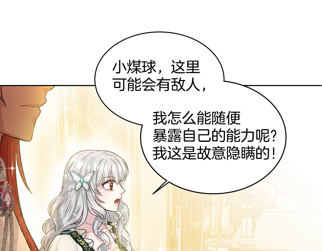 第3话 开撕了是吧？140