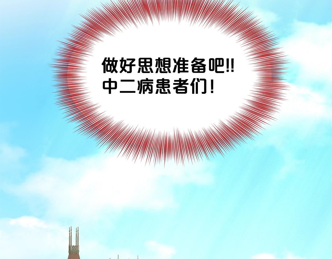 第11话 中二小队？108
