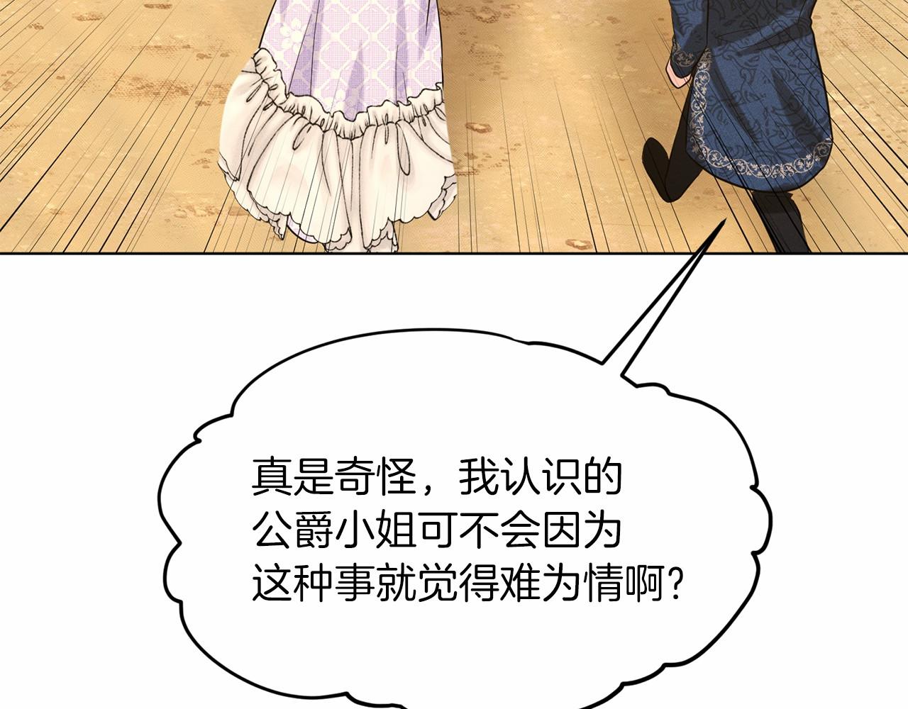 第43话 前往大公府143