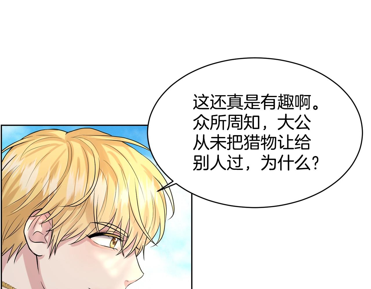 第15话 猎物83