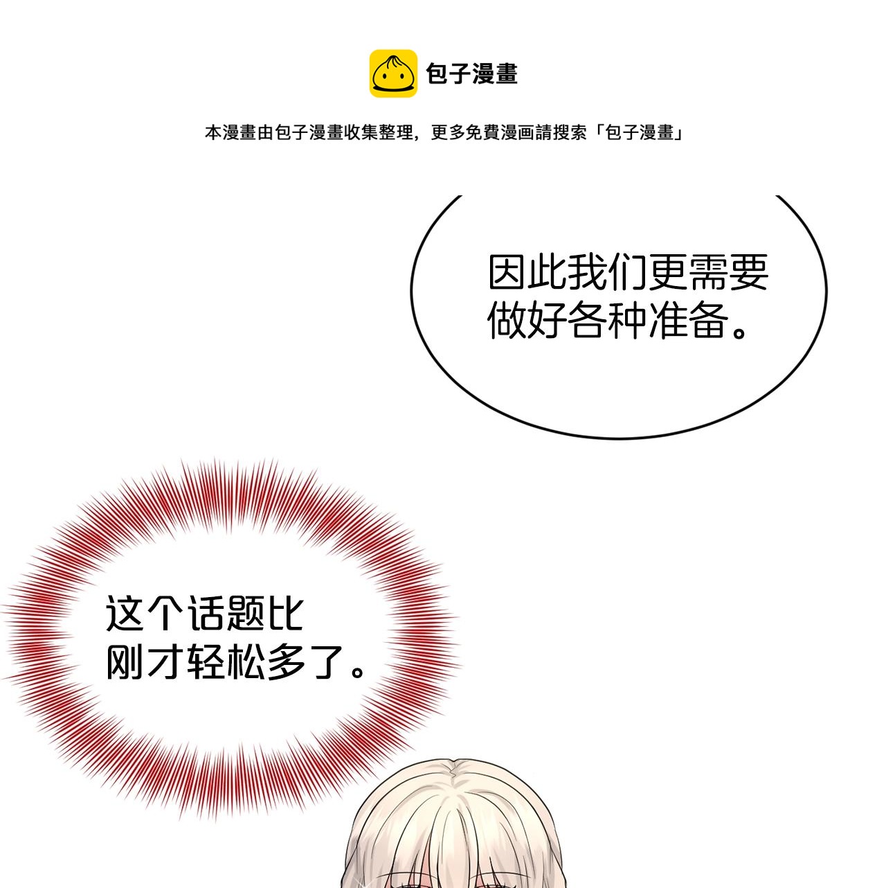 第25话 天降大任？164