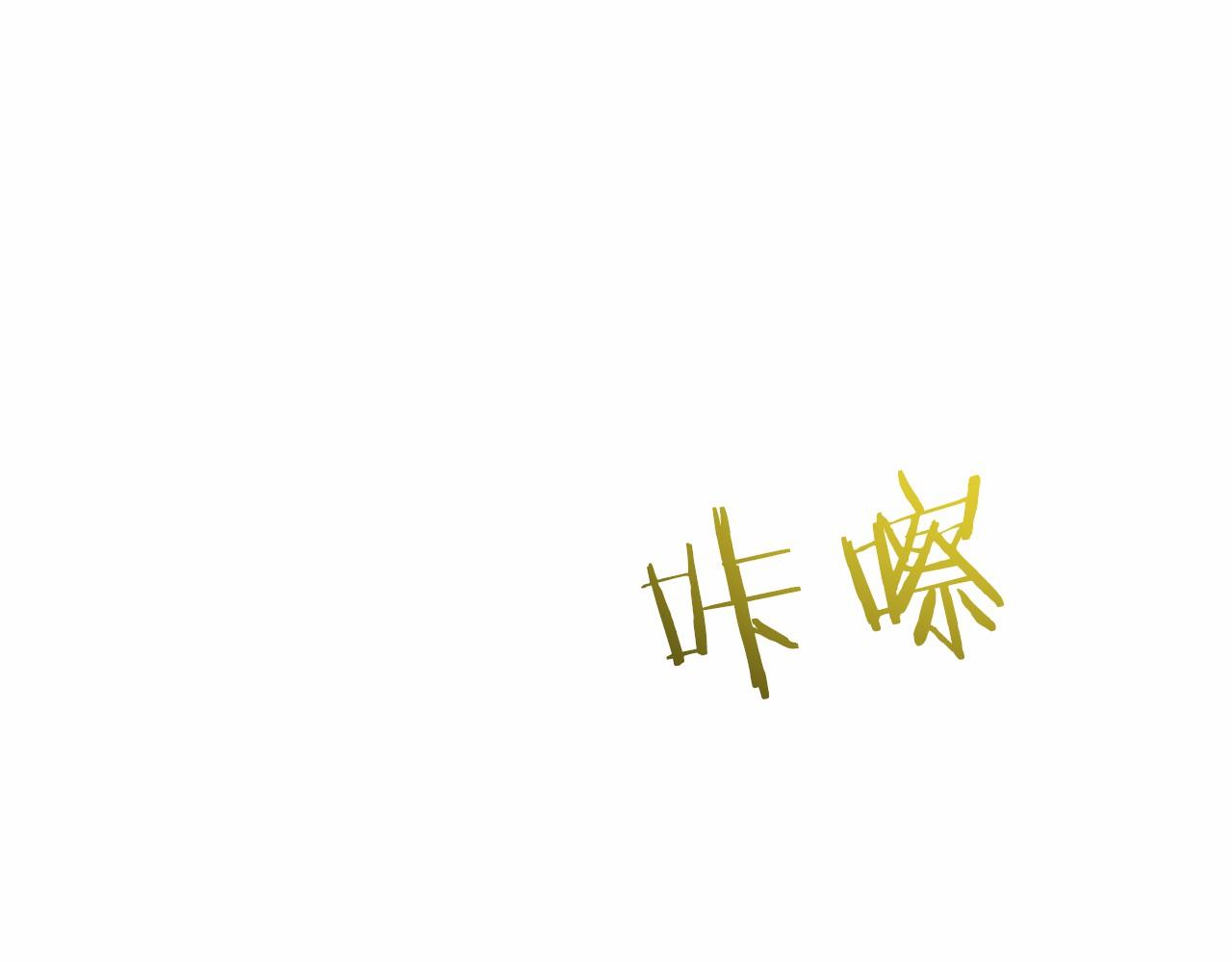 第33话 绿茶挖坑101