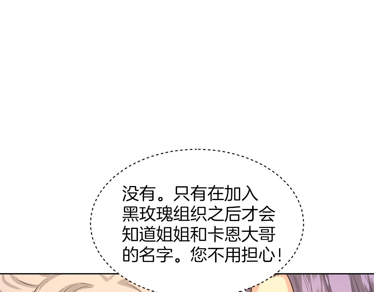 第29话 黑玫瑰组织99